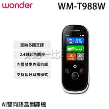 旺德AI雙向語言翻譯機 歷史價格詳細信息