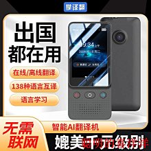【現貨】ai翻譯機 多種語言翻譯機 出國旅遊神器 雙向學習翻譯機 小愛學習ai助理 旅遊翻譯機 便攜小型翻譯器y438 歷史價格詳細信息