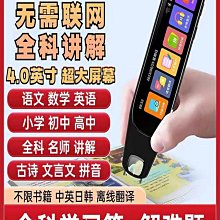 翻譯機英語點讀筆詞典筆萬能通用小學生教材同步初中高中學習神器翻譯筆智能掃描單詞筆多功能掃讀筆全科  現貨 歷史價格詳細信息