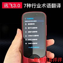 科大訊飛3.0 翻譯機神器 型號 EASYTRANS 808 內置電池 2500mAh 歷史價格詳細信息