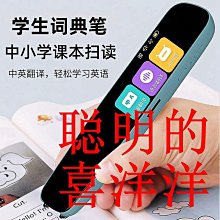 翻譯機樂愛斯語音掃描翻譯筆電子詞典點讀機學生課本同步學習智能掃譯筆  現貨 價格比較,價格查詢,歷史價格詳細信息