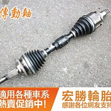傳動軸 進口車請洽詢 LEXUS ES300 ES330 RX300 RX330 歷史價格詳細信息
