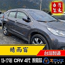 crv4晴雨窗 crv4代晴雨窗 13-16年【原廠型】 含卡扣套件 /適用於 crv4代晴雨窗 crv4 / 台灣製造 歷史價格詳細信息