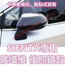 TOYOTA豐田【SIENTA水箱罩卡夢貼】2017-2019年 吸煙塔 小塔 碳纖維 車頭飾板卡夢保護貼 3M防刮貼膜 歷史價格詳細信息