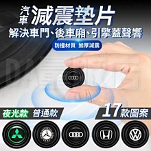 車門減震墊片【60173】 汽車防震墊 車門消音墊 靜音墊片 車門緩衝墊 車門防撞 加厚防震貼 防撞神器 車門減震片 歷史價格詳細信息