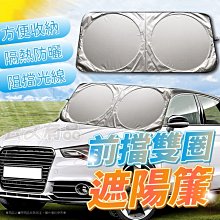 遮陽布 汽車前檔遮陽板 鋁箔遮陽簾 前擋風玻璃遮光罩 防曬隔熱墊 遮光布 避免太陽直曬 保護儀台  露天市集  全台最大 歷史價格詳細信息