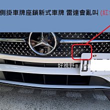 BENZ S206 C63 C43 C63S C220d C200 C300 C180 歐規 台灣牌專用 總代理 後車牌座 後牌照板 牌框 車牌框 歷史價格詳細信息