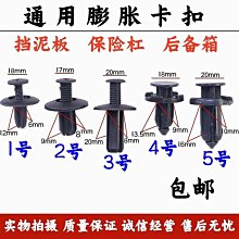 通用型汽車膨脹螺絲卡扣  露天拍賣 歷史價格詳細信息