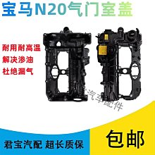 適用寶馬3系5系320 325 330 520 525 530X1X3X5 N20原廠氣門室蓋 價格比較,價格查詢,歷史價格詳細信息