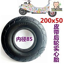 電動滑板車200*50實心胎滑板車200x50外胎減震防滑8寸免充氣輪胎 歷史價格詳細信息