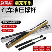 適用于別克老GL8發動機蓋支撐陸尊引擎蓋撐桿胖頭魚后備箱液壓桿~百寶閣[商品滿200元出貨] 價格比較,價格查詢,歷史價格詳細信息