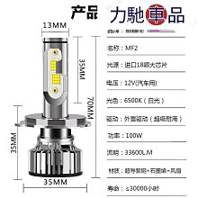汽車led大燈超亮h1h4h7遠近光一體改裝強光12v聚光車燈前燈~力馳車品~ 歷史價格詳細信息