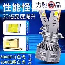 汽車LED大燈9005H1H4H7H9前車燈改裝遠近光燈泡一體白光LED~力馳車品~ 歷史價格詳細信息