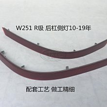 BENZ W251 05-10 後視鏡 照後鏡 角燈 外殼+方向燈 (左邊 駕駛邊 拆車品) 1648100164 歷史價格詳細信息