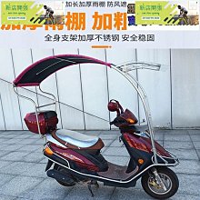 電動車雨棚新款加厚防曬防雨馬達車遮雨O棚篷加固電動車遮陽傘 歷史價格詳細信息