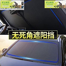 【汽車前擋風玻璃防曬遮陽片】車用遮陽檔 隔熱防曬 擋風玻璃遮陽罩 歷史價格詳細信息
