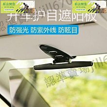 汽車遮陽板護目鏡車載防炫目遠光遮擋鏡日夜兩用防遠光燈擋板神器 歷史價格詳細信息
