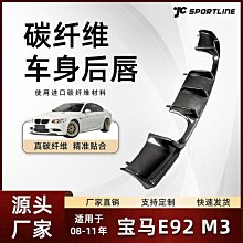 適用于08-11款寶馬E92 M3碳纖維后下擾流板 寶馬E92 M3后唇改裝件 價格比較,價格查詢,歷史價格詳細信息