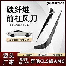 適用于15-17款Benz奔馳替換式碳纖維擾流板 奔馳CLS AMG前杠風刀 價格比較,價格查詢,歷史價格詳細信息