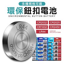 低自放 鈕扣電池 主機板電池 2032 2025 1632 LR44 2450 2016 電池 水質檢測筆電池 扁電池 歷史價格詳細信息