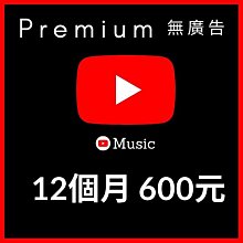 YouTube Premiun 家庭會員 國際版 半年 一年 歷史價格詳細信息