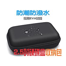 2.5吋 硬碟收納包 硬碟收納盒 硬殼包 收納包 電源收納 相機包 移動硬盤 行動電源 行動硬碟 防震包 硬碟包 保護盒 歷史價格詳細信息