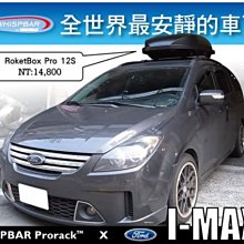 ∥MyRack∥WHISPBAR PRORACK Mazda3 馬3 專用 車頂架 橫桿∥都樂THULE可參考 歷史價格詳細信息