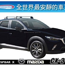 ∥MyRack∥WHISPBAR PRORACK Mazda3 馬3 專用 車頂架 橫桿∥都樂THULE可參考 歷史價格詳細信息