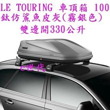 e世代THULE TOURING 780 L 車頂行李箱~瑞典都樂車頂箱亮黑色~左右雙邊開420公升五年保固漢堡箱車頂架 歷史價格詳細信息