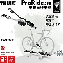 【Thule 都樂】THULE 都樂 598B ProRide 直立式腳踏車架(粉體烤漆黑) 歷史價格詳細信息