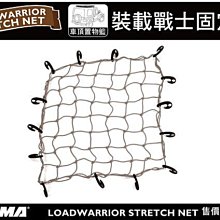 【YAKIMA】Stretch Net Medium 裝載戰士固定網(專為您的LoadWarrior/OffGrid中型貨籃量身定做) 歷史價格詳細信息