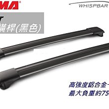 YAKIMA WHISPBAR 黑色 黑版 AUDI 奧迪 Q5 SUV 2手 二手 中古 車頂架 行李架 橫桿 歷史價格詳細信息