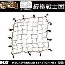 【YAKIMA】Stretch Net Medium 裝載戰士固定網(專為您的LoadWarrior/OffGrid中型貨籃量身定做) 歷史價格詳細信息
