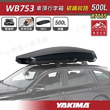 【YAKIMA】車頂行李箱  Grand Tour 16/LO 車頂箱 雙開 置物箱 裝備箱 露營 悠遊戶外 歷史價格詳細信息