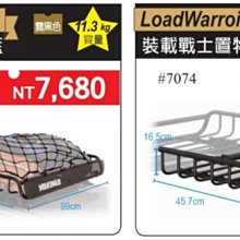 【YAKIMA】LordWarrior裝載戰士固定網 #7072 行李網 行李固定網 彈性網 行李盤網 露營 悠遊戶外 歷史價格詳細信息