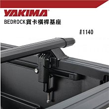 ||MyRack|| YAKIMA BEDROCK 貨卡橫桿基座 1140 皮卡後斗車架 價格比較,價格查詢,歷史價格詳細信息