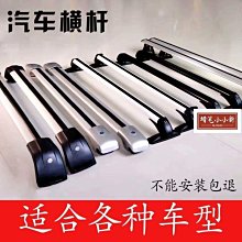 轎車SUV汽車頂行李架橫桿通用三廂車旅行架靜音車頂載重貨架 歷史價格詳細信息