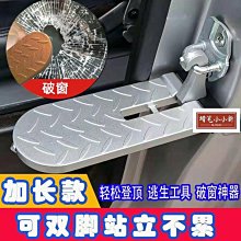 汽車車門登頂腳踏板(帶車窗擊破器) 歷史價格詳細信息