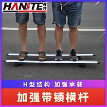 【熱賣精選】HT-2206加強帶鎖通用型橫桿 汽車行李架配件用品 價格比較,價格查詢,歷史價格詳細信息