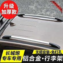 特賣-長安歐尚X5行李架一體式粘貼歐尚X5行李架旅行架車頂架豎桿 歷史價格詳細信息