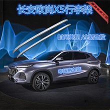 特賣-長安歐尚X5行李架一體式粘貼歐尚X5行李架旅行架車頂架豎桿 價格比較,價格查詢,歷史價格詳細信息