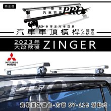2023年大改款後 ZINGER 車頂橫桿 車頂行李架 車頂架 行李架 橫桿 旅行架 置物架 車頂籃 車頂廂 車頂箱 價格比較,價格查詢,歷史價格詳細信息