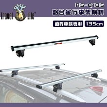 【Travel Life】鋁合金車頂行李架橫桿145CM(QPS-02) 歷史價格詳細信息