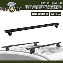 【Travel Life】鋁合金車頂行李架橫桿145CM(QPS-02) 歷史價格詳細信息