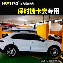 韋帕 車頂行李箱 捷途大圣 X70 X90 plus捷途X95車載旅行箱行李架~悠然百貨 歷史價格詳細信息