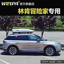 林肯冒險家車頂行李架飛行家  航海家MKX MKC 汽車車載載重行李框 歷史價格詳細信息