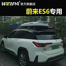 韋帕 蔚來ES8車頂行李箱 ES7 ES6 車載旅行箱行李架 改裝 專用~悠然百貨 歷史價格詳細信息