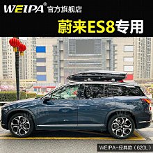 韋帕 蔚來ES8車頂行李箱 ES7 ES6 車載旅行箱行李架 改裝 專用~悠然百貨 價格比較,價格查詢,歷史價格詳細信息