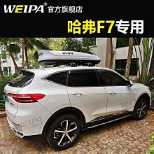 韋帕 車頂行李箱 哈弗H9 H8 H7L H6 Coupe H5 H4車載旅行箱架專用~悠然百貨 歷史價格詳細信息