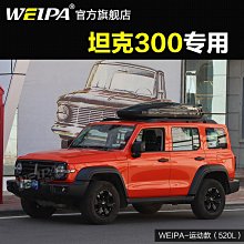 坦克300專用車載手機支架2024新款越野車防震防抖扶手A柱導航配件 歷史價格詳細信息